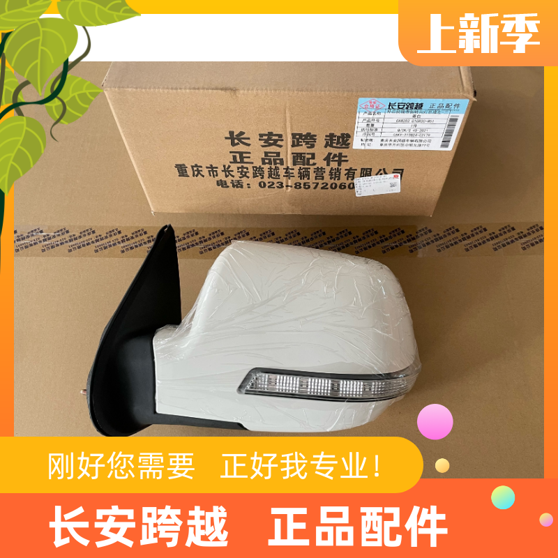 长安跨越F3皮卡倒车镜外后视镜