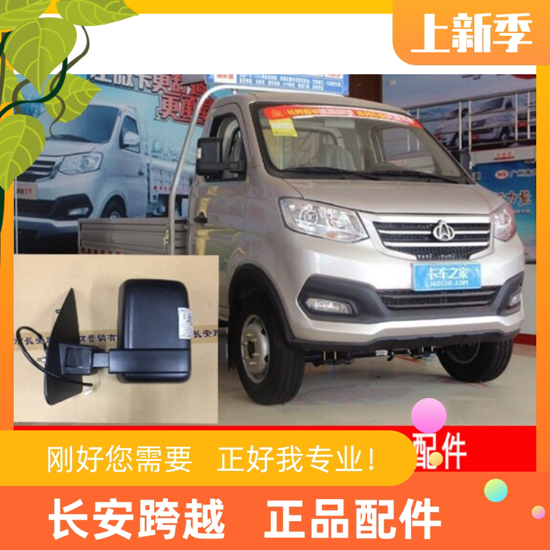 长安跨越X3倒车镜总成X1新豹三代车门外后视镜总成 长安跨越原厂