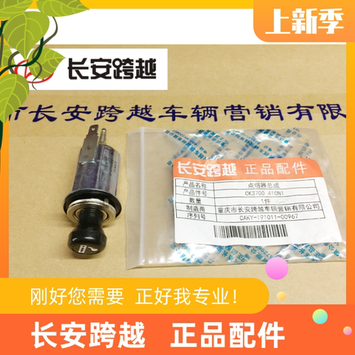 长安新豹点烟器 二代mini三代X1X3X5T3V3点烟器总成 长安跨越原厂