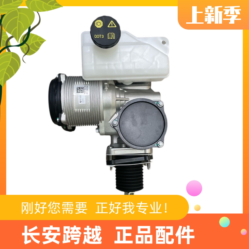 长安跨越王X3电车制动总泵