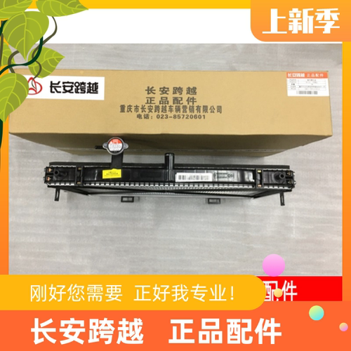 长安新豹水箱总成 二代mini T3X1X3X5 V3散热器总成 长安跨越原厂