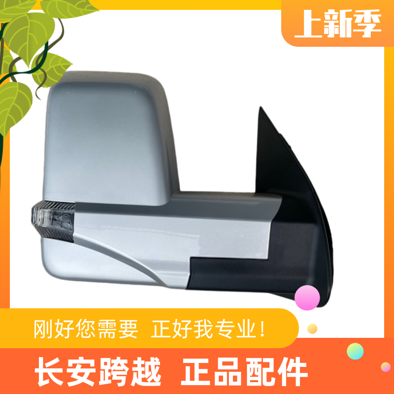 长安跨越王X3新能源电车倒车镜