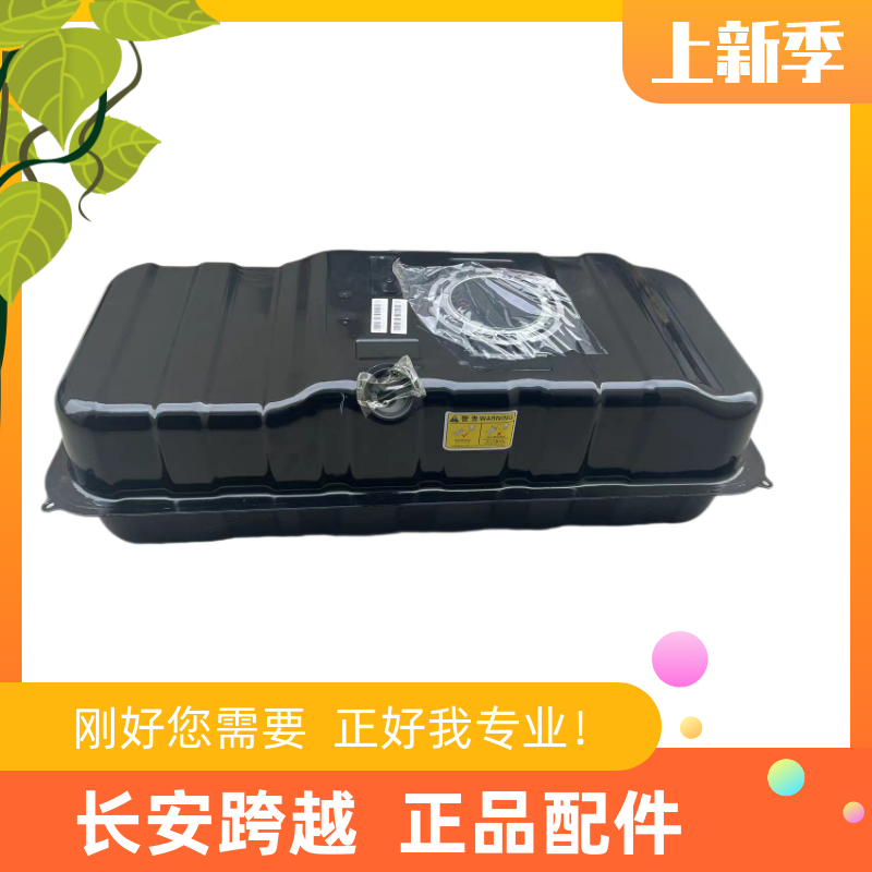长安跨越者D5汽油箱总成柴油箱