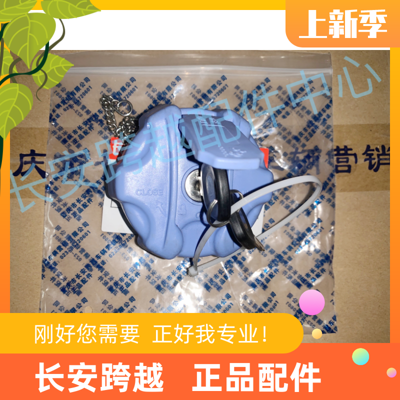 长安跨越者D5柴油云内D20发动机尿素箱总成 盖带锁尿素盖尿素箱锁
