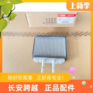 长安跨越X1X3X5暖风水箱新豹二代迷你T3V3暖风芯体D5热交换器原厂