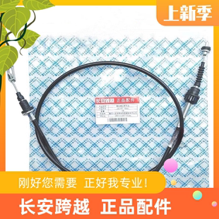 长安跨越星V3V5V7离合线 100V3G1 离合器拉索总成 离合拉线CK1602