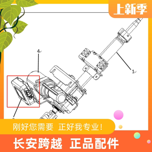 长安跨越V3方向电子助力器控制器