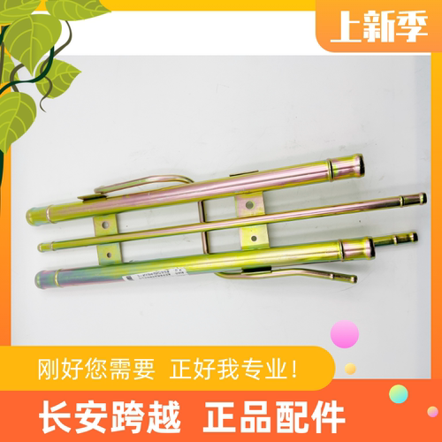长安跨越X1汽车地板水管铁水管