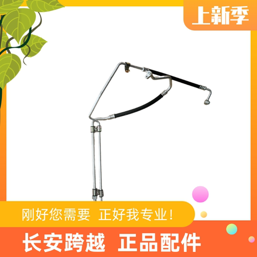 长安跨越X1压缩机进出口管路总成
