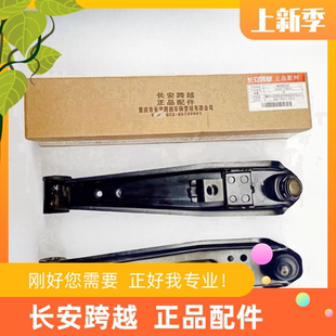 310W1G1 长安跨越X5货车下摆臂总成 跨越V5横摆臂 下支臂 CK3000