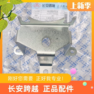 长安跨越星V5 100S1G1 ABS控制阀支架跨越星V3V7 ABS泵支架CK3506