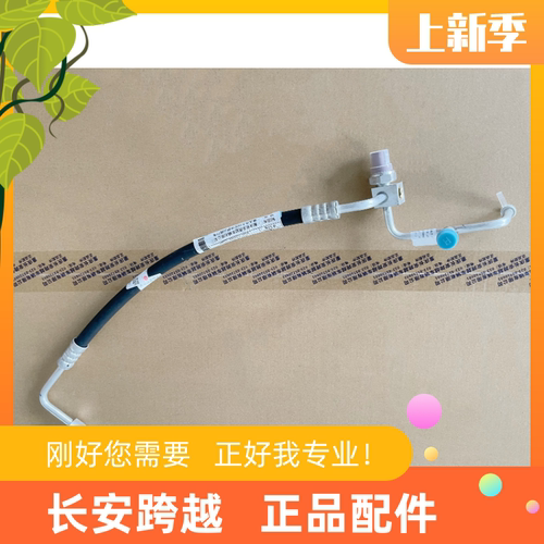 长安跨越X3冷凝器流出管空调管路
