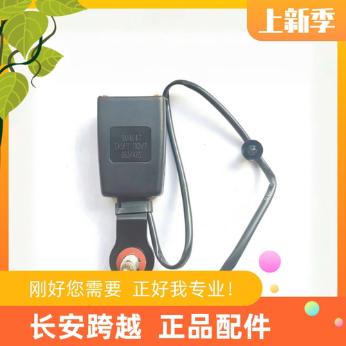 长安跨越星V3V5V7前排安全带锁扣总成驾驶室安全带扣CK5811 110V1