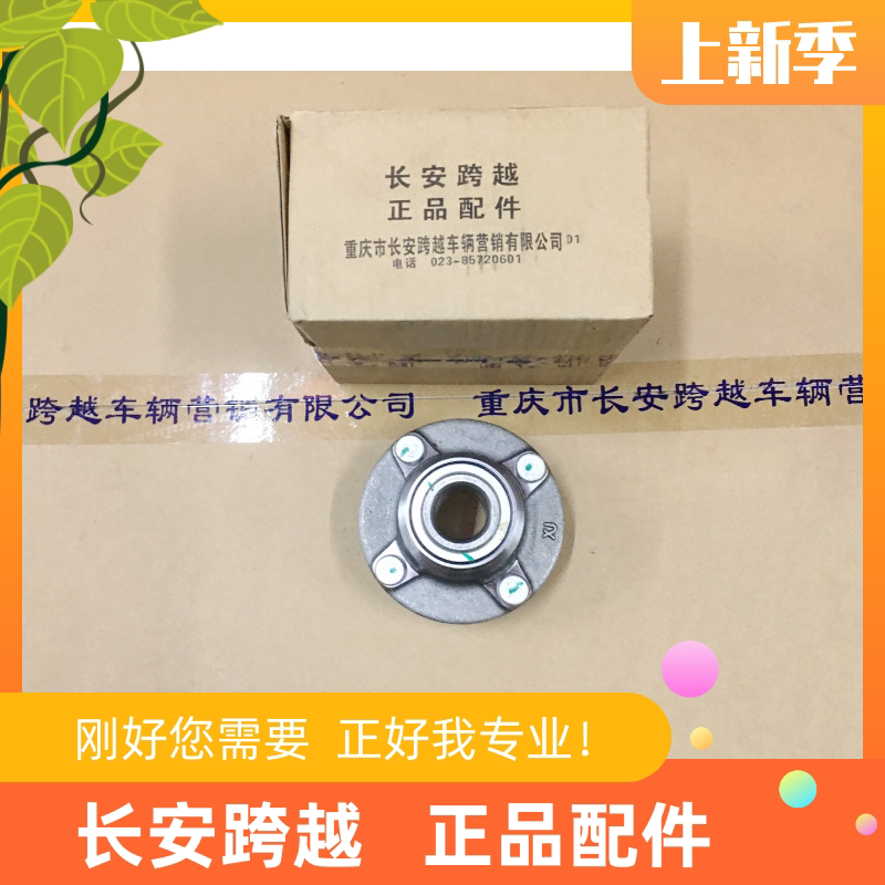 长安跨越V3轮毂 面包车V3 前车轮毂总成 前轮毂轴承 长安跨越原厂