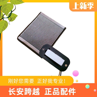 长安跨越星V3V5V7蒸发器芯体原厂