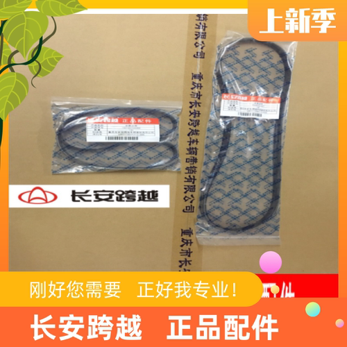 长安新豹mini发电机皮带迷你 X1 T3 V3 DK12水泵皮带长安跨越原厂