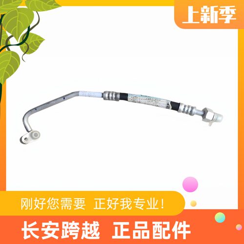 长安跨越星V5空调管路冷凝器流入管总成冷凝网连接管CK8108 170V3