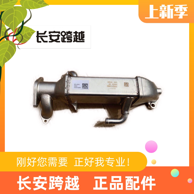 长安跨越X5柴油国五全柴485发动机废气EGR冷却器组件长安跨越原厂