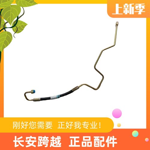 长安跨越者D5转向助力泵油管 转向器进油钢管总成 方向机油管原厂