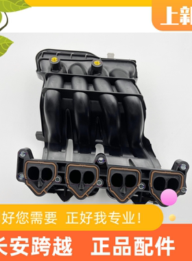 长安跨越X1进气歧管总成 跨越V3 DK12进气支管进气管1008100D3201