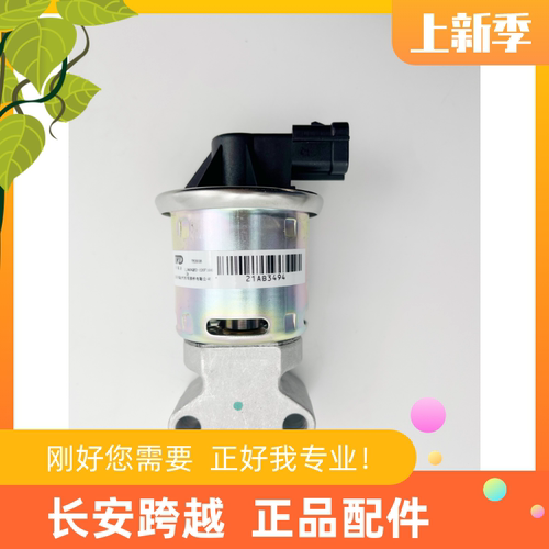 长安新豹T3X1柳机469EGR阀总成