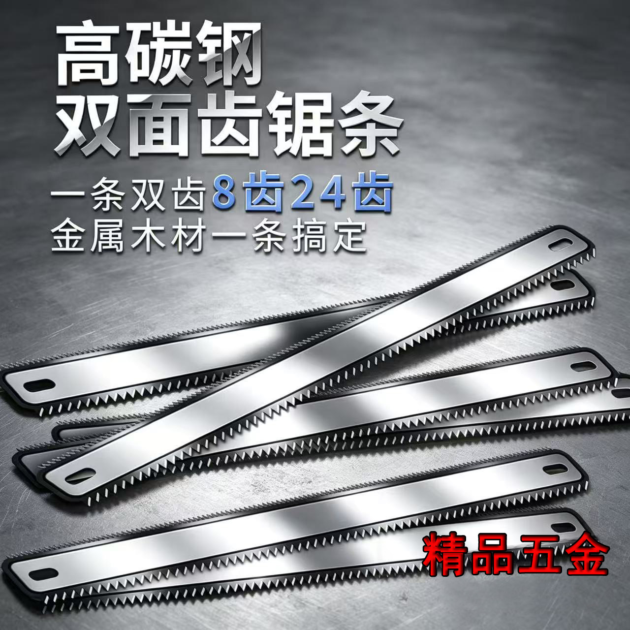 双面钢锯条手工锯双面齿锯条手锯手用木工粗齿细齿两用宽锯条锯弓