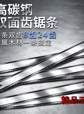 双面钢锯条手工锯双面齿锯条手锯手用木工粗齿细齿两用宽锯条锯弓