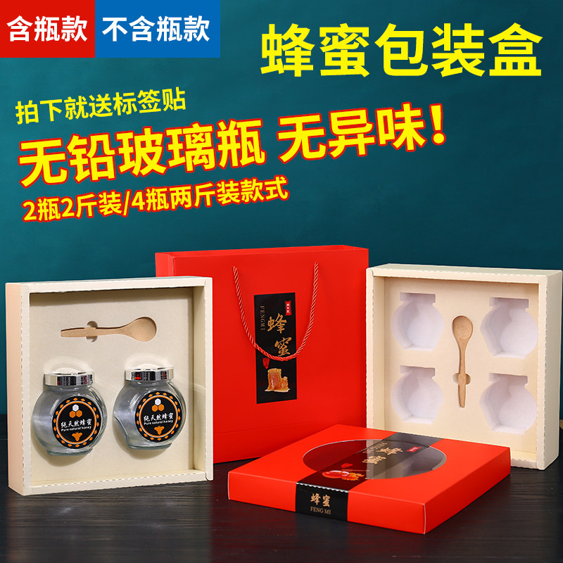 新年送礼蜂蜜礼盒空盒含瓶结婚包装盒一斤装高档定做伴手礼礼品盒