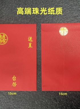 唯杜若烫金双喜结婚请柬信封封面