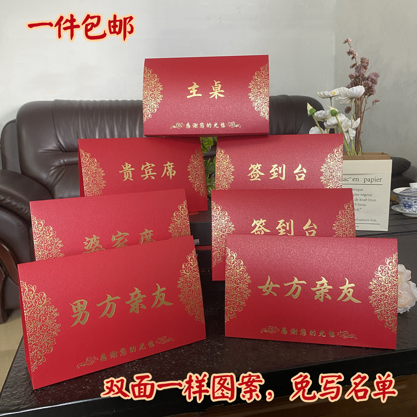 定制婚礼桌卡座位卡酒席宾客入座席位卡升学宴满月周岁乔迁台号卡