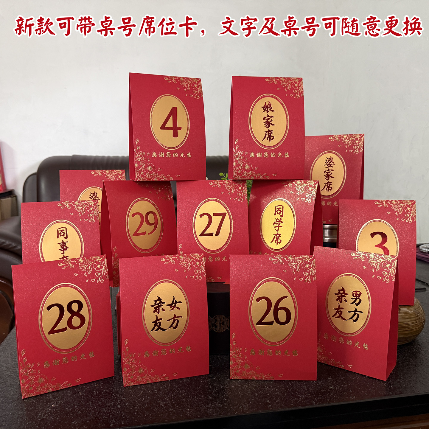加厚红色酒店婚礼酒席席位卡桌台图片