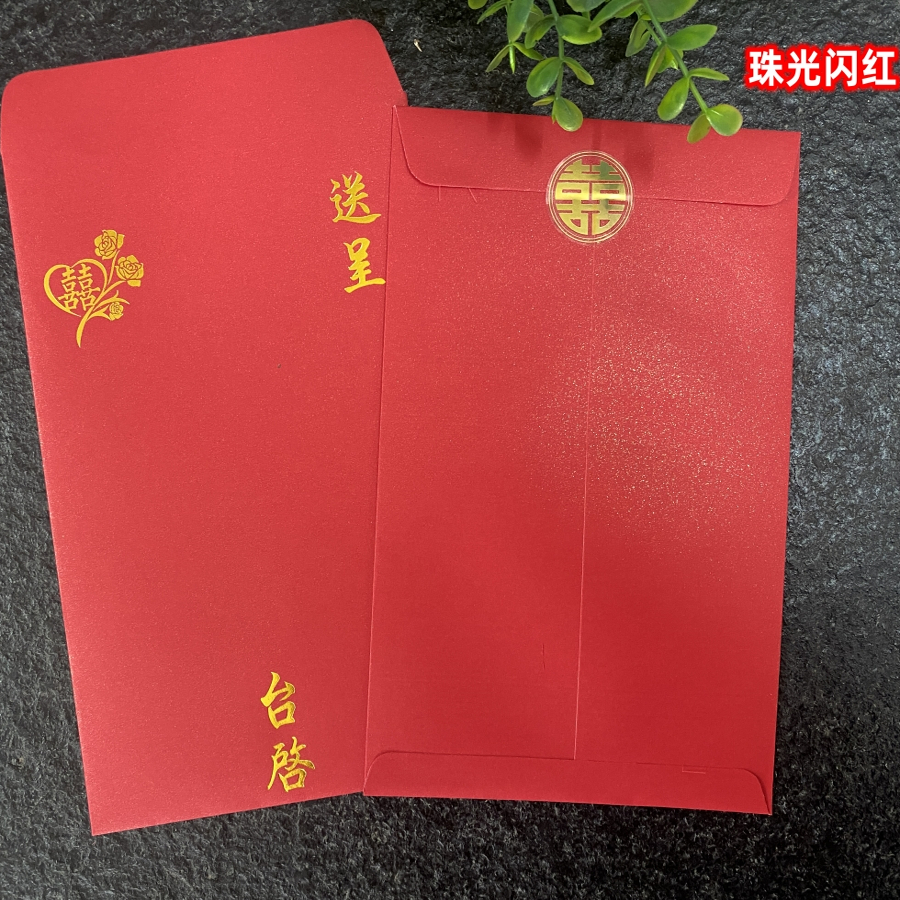 结婚请柬信封喜帖封面封套婚礼请帖玫瑰花双喜字竖款信封红色袋子