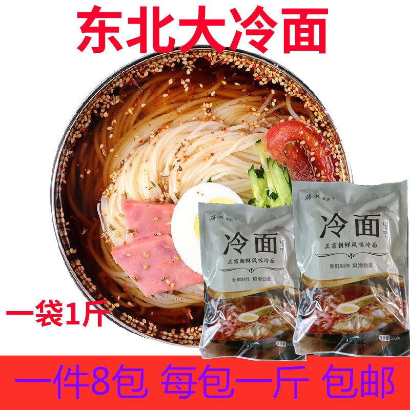 冷面朝鲜正宗东北500g包邮蒋莱好