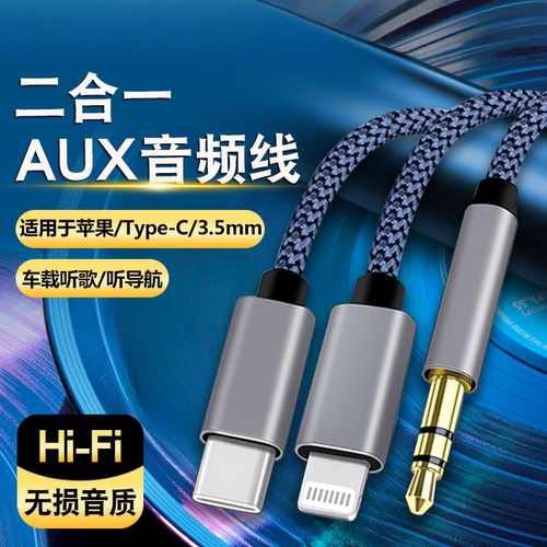 二合一AUX车载音频线Type-C