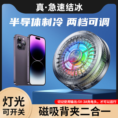 半导体手机散热器结冰款