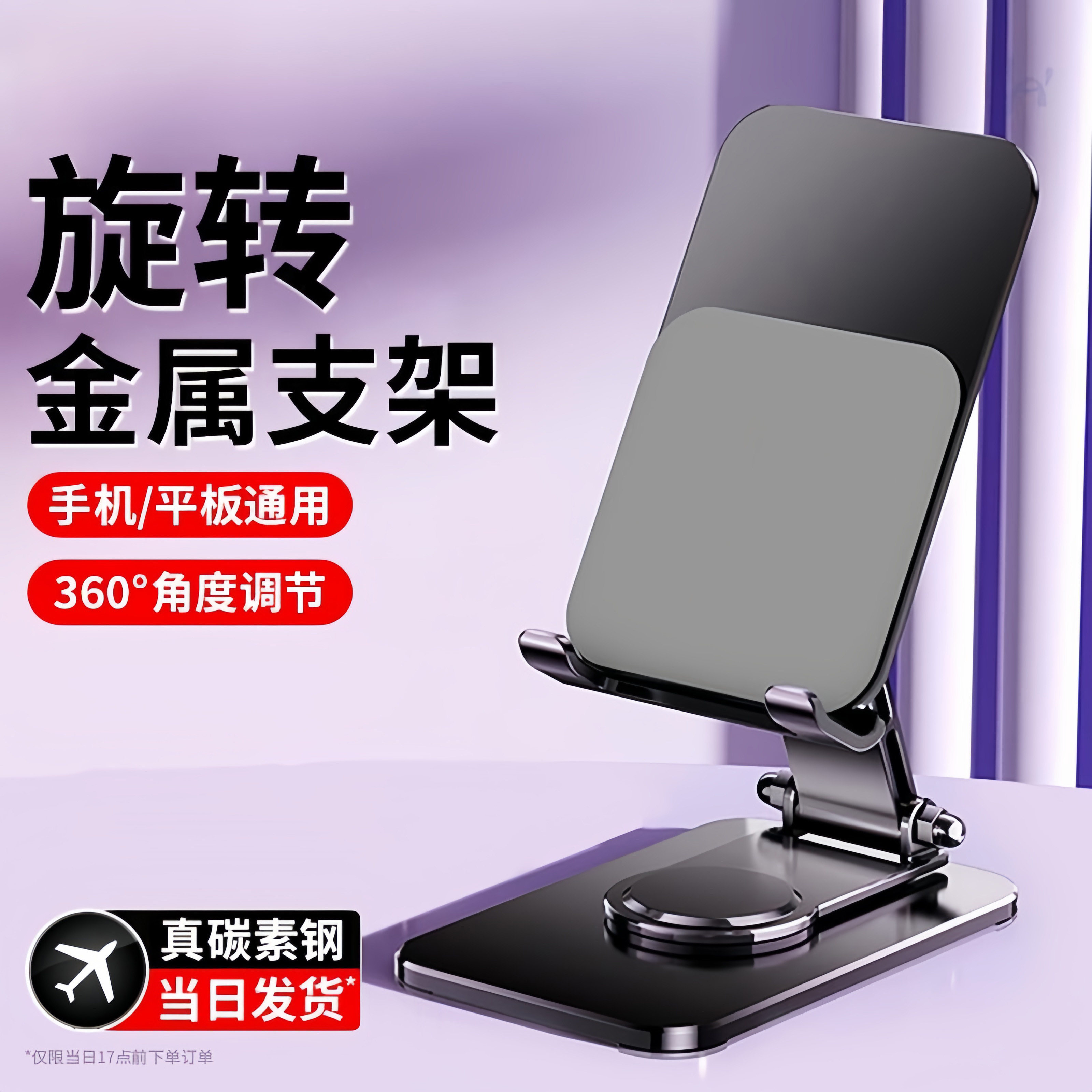 可旋转桌面手机支架铝合金折叠