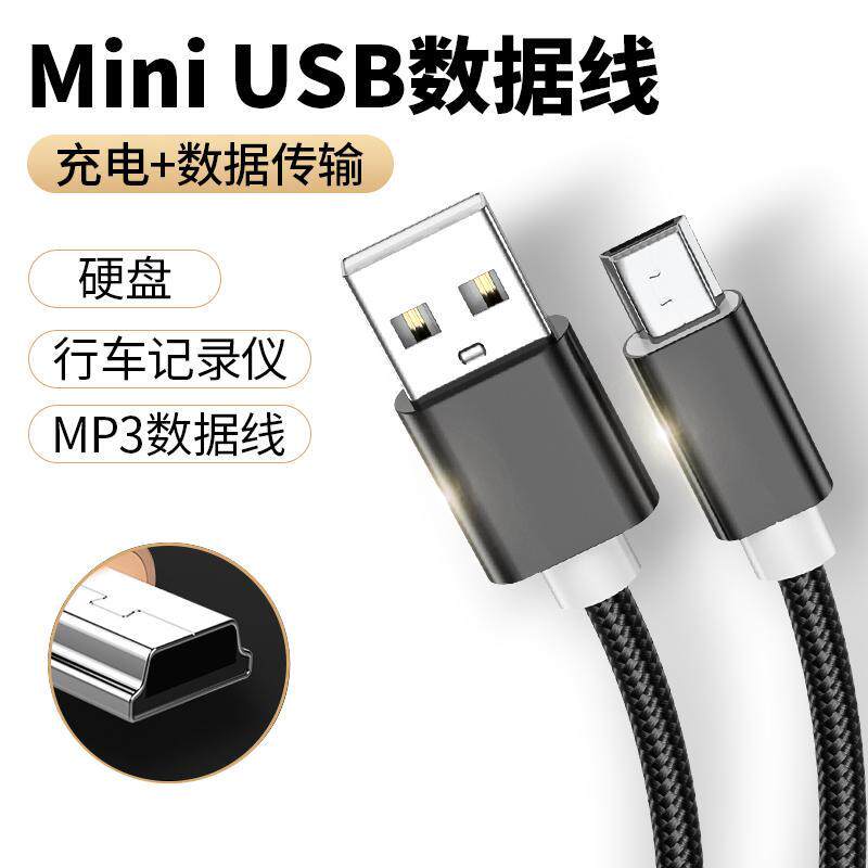 mini usb数据线T型口老年人手机充电器线适用于MP3转接头MP4车载行车记录仪收音机相机三星移动硬盘v3老式t口