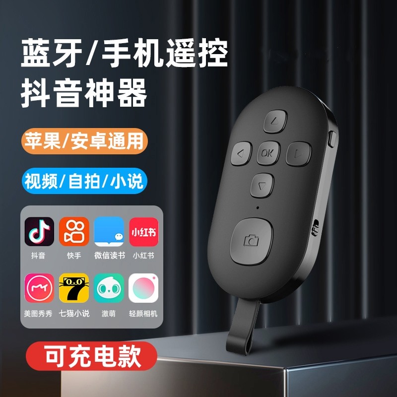 手机蓝牙遥控器无线充电款懒人远程自拍按钮抖音刷短视频拍照录像