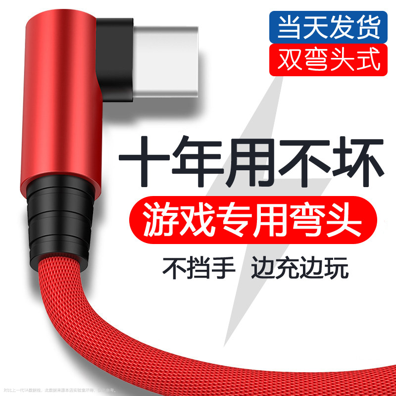 手游双弯头typec数据线电竞专用适用于华为mate30充电器线荣耀三星oppo红米vivo短线小米手机安卓P50车载通