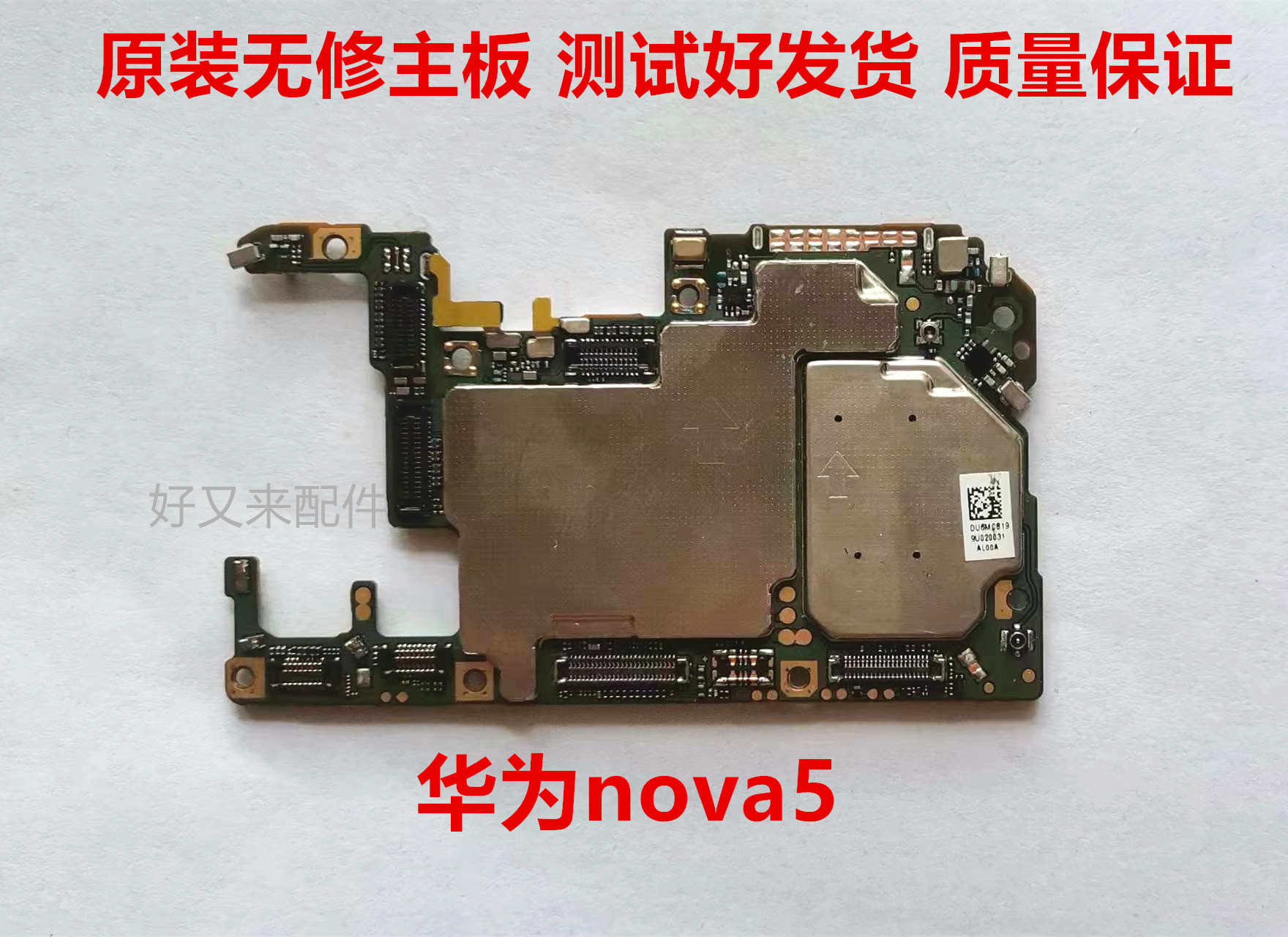 华为nova6nova5nova4主板无修