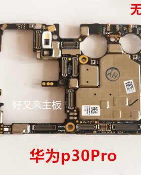 适用华为P30pro p30 P20pro P40pro+ P40 P50pro原装拆机主板