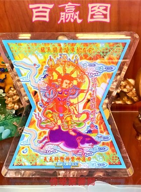 李居明吉祥物摩里支天百赢图