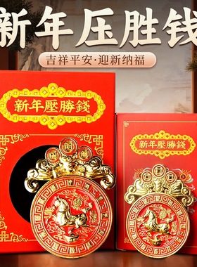 2024甲辰龙年祥龙送福压胜钱