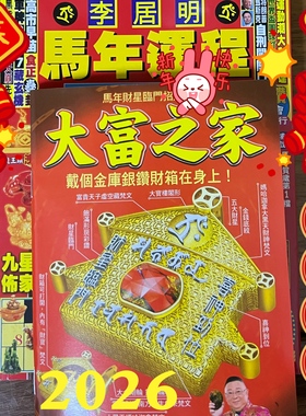 李居明2026马年运YC韵程新年压胜钱汽车宝车座六八铜钱吉祥物摆放