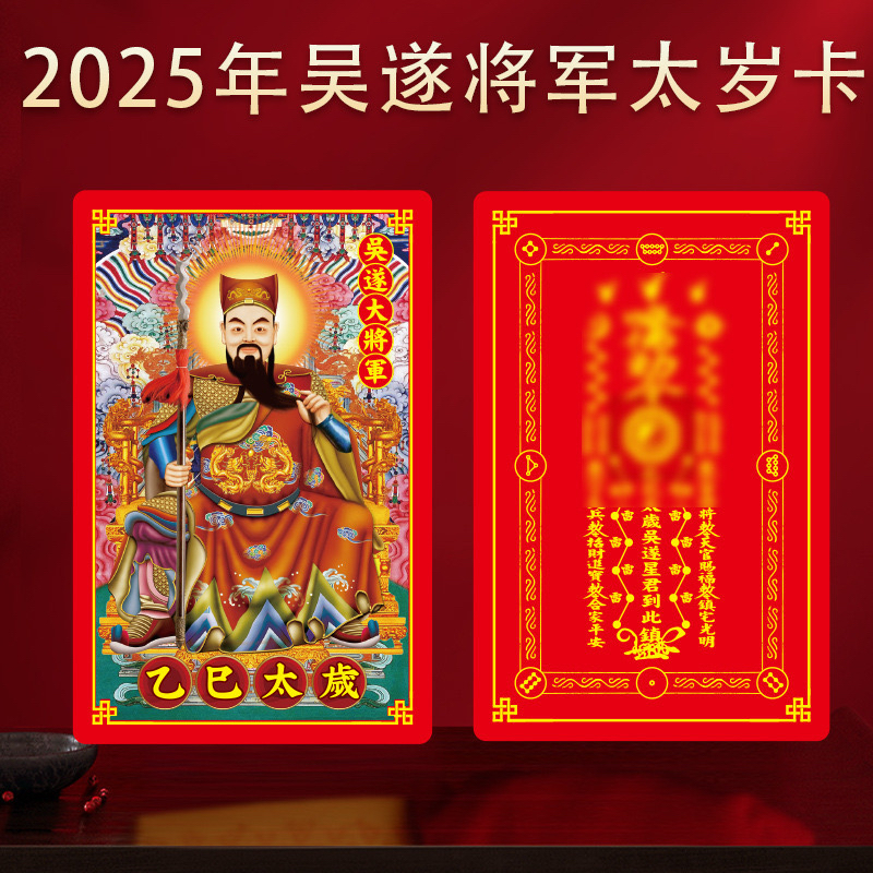 2025乙巳蛇年吴遂大将军太岁卡生肖蛇猴猪虎龙本命年吉祥物摆件