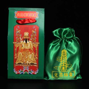 2026丙午马年文昌锦囊文昌星君福袋汽车和合财锦囊福袋