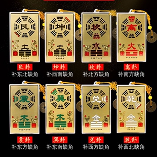 纯铜补角牌房屋缺角补角挂件八卦镜凸镜离乾坤兑震巽坎艮卦牌