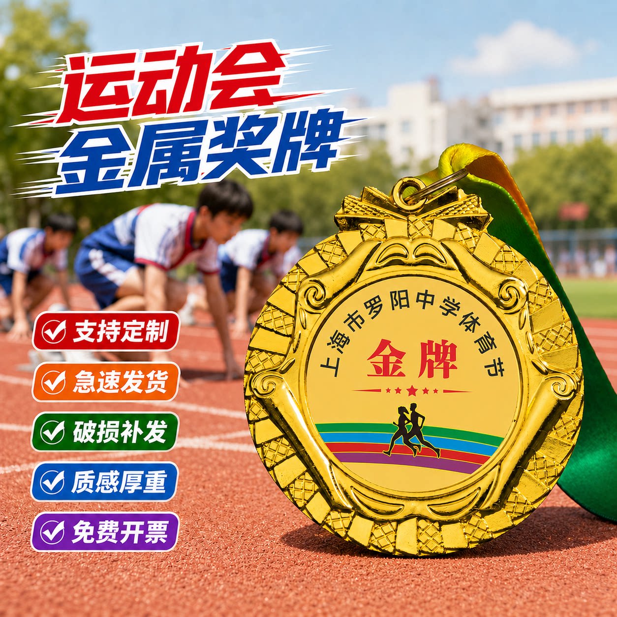 运动会奖牌定制定做2026新款奖杯/奖章/奖状/证