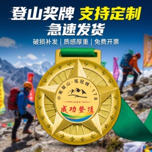 登山奖牌定制定做2026新款儿童爬山纪念瓦屋山黄山三峡之巅打卡