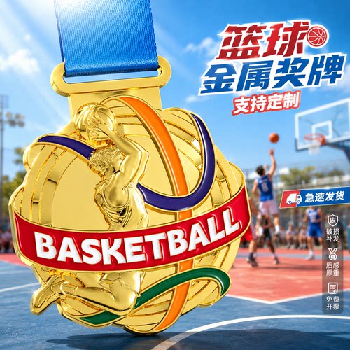篮球奖牌定制定做2026新款体育联赛比赛优秀球员mvp冠军纪念挂牌